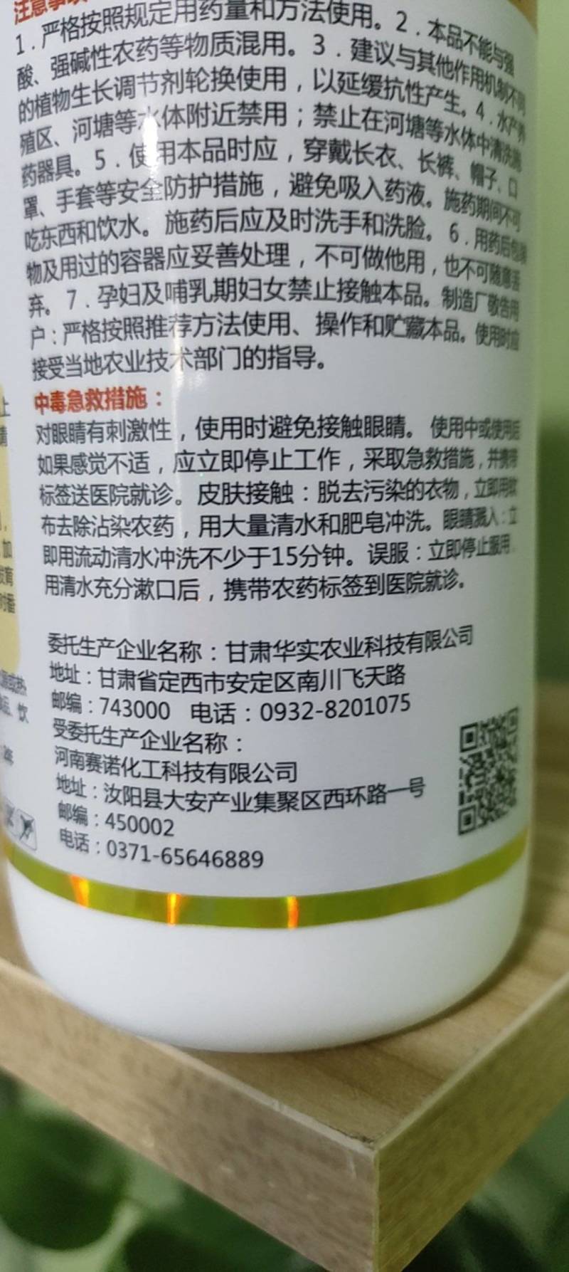 农药蔬菜花卉增产植物生长调节剂