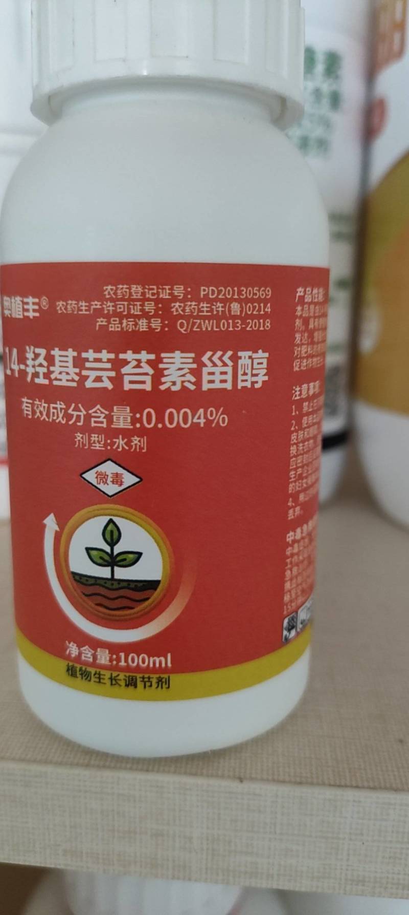 14-羟基芸苔素甾醇芸苔素内脂生根壮苗缓解药害