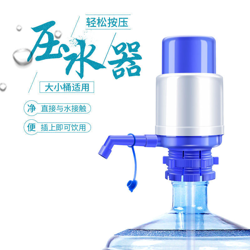 手压式抽水器纯净水桶出水手动压水器大桶饮水机家用桶装水矿