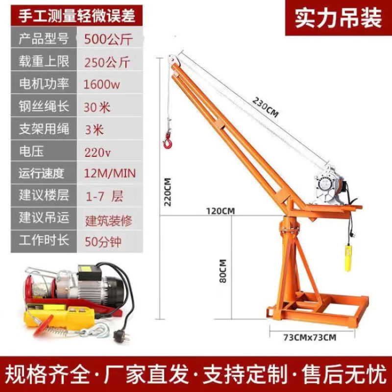 吊机家用小型室外吊运机建筑装修升降起重机吊粮机小型提升机