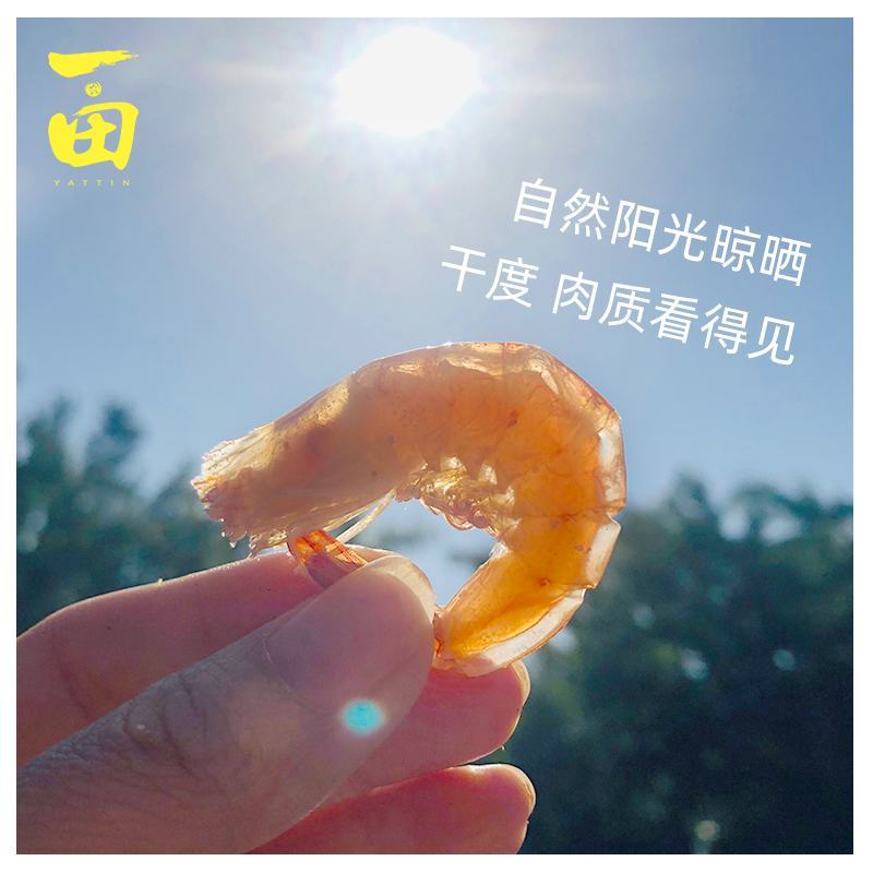 一田.生晒海虾干