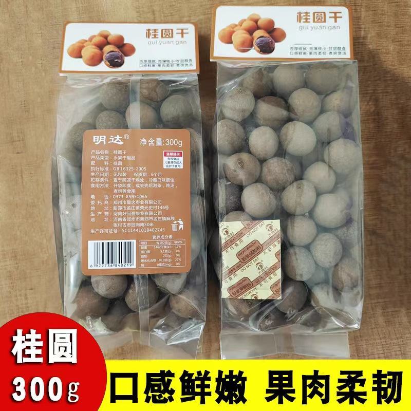 龙眼干300g独立包装带壳有核桂圆肉新货泰国桂圆干批发