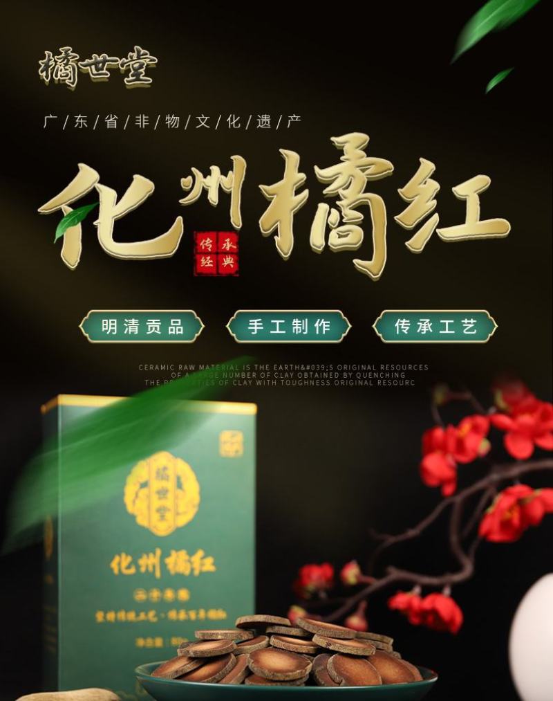 正宗金毛陈藏20化州橘红片