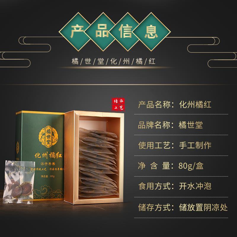 正宗金毛陈藏20化州橘红片