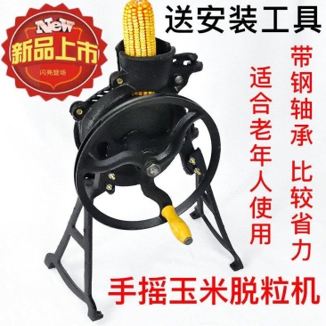 手摇玉米脱粒机家用小型手动剥玉米器手工电动两用玉米脱粒机