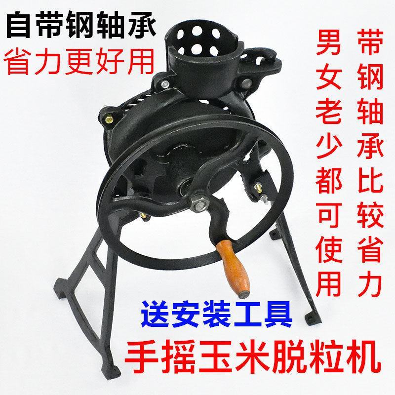 手摇玉米脱粒机家用小型手动剥玉米器手工电动两用玉米脱粒机