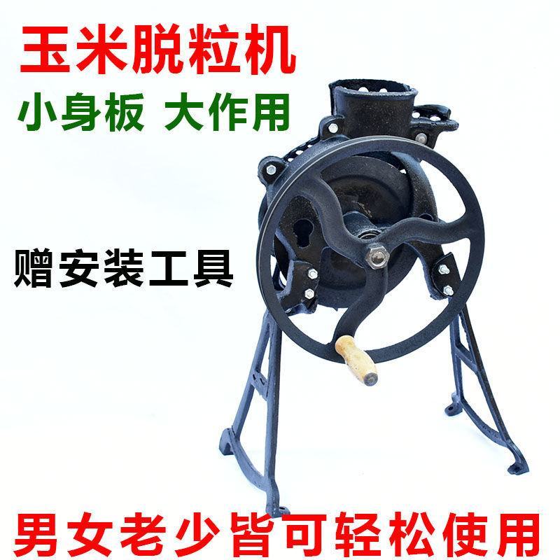 手摇玉米脱粒机家用小型手动剥玉米器手工电动两用玉米脱粒机
