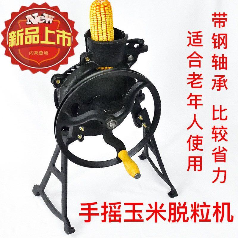 手摇玉米脱粒机家用小型手动剥玉米器手工电动两用玉米脱粒机
