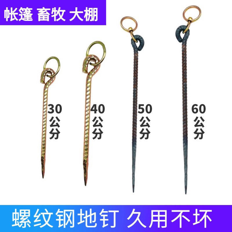 加粗拴牛羊橛子铁地钉拴狗地桩畜牧养殖帐篷地钉羊地桩栓牛地