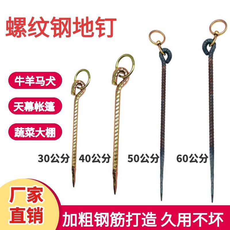 加粗拴牛羊橛子铁地钉拴狗地桩畜牧养殖帐篷地钉羊地桩栓牛地