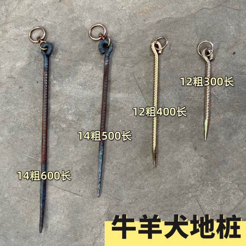 加粗拴牛羊橛子铁地钉拴狗地桩畜牧养殖帐篷地钉羊地桩栓牛地