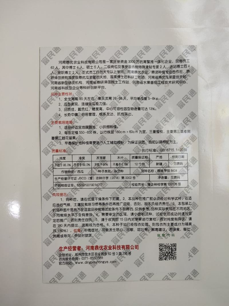 鼎绿早佳8424西瓜种子大果改良品种金麒麟西瓜种子含糖量