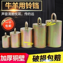 牛羊铃铛超响特响镀铜防盗防走丢养殖动物铜铃铛牛羊驴用脖子