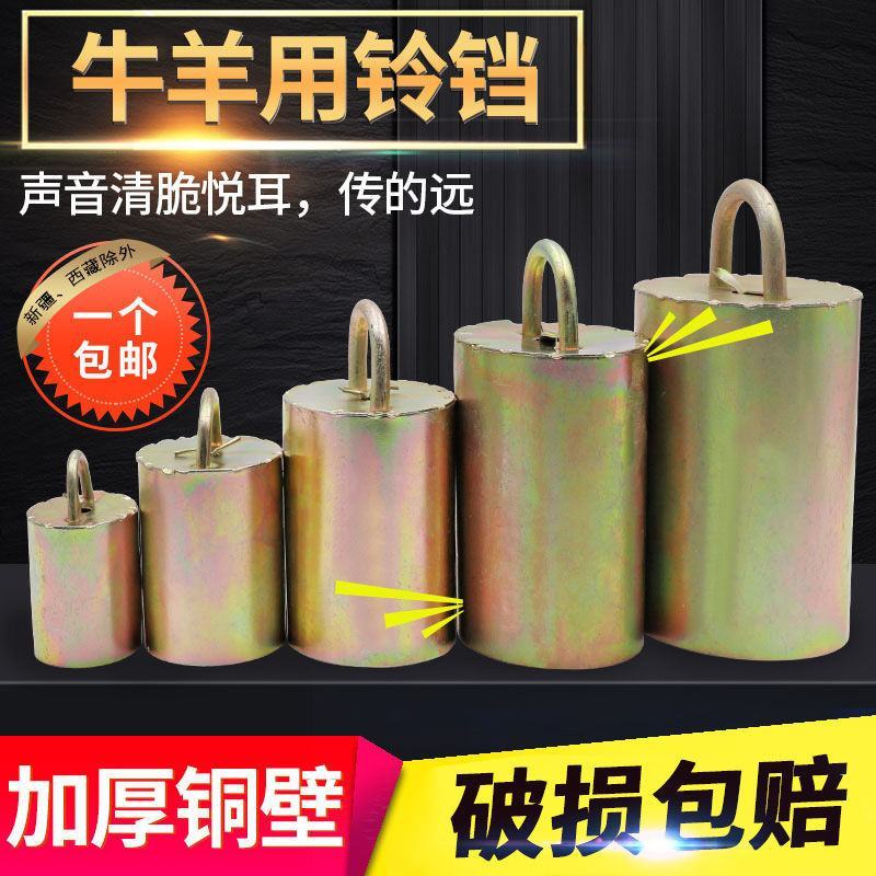牛羊铃铛超响特响镀铜防盗防走丢养殖动物铜铃铛牛羊驴用脖子