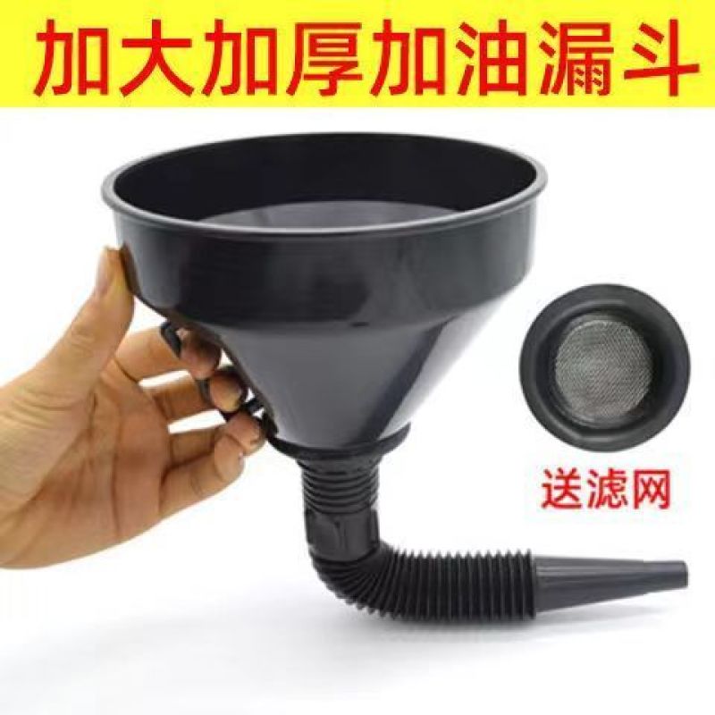 加油漏斗送滤网大口径摩托车汽车加汽油机油过滤通用加厚塑料