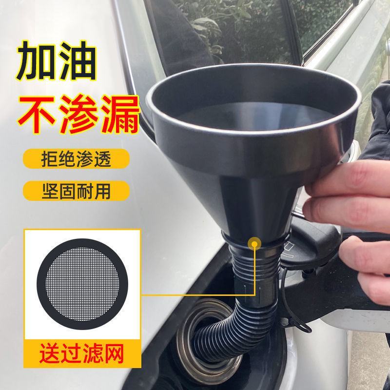 加油漏斗送滤网大口径摩托车汽车加汽油机油过滤通用加厚塑料