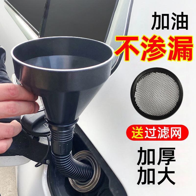 加油漏斗送滤网大口径摩托车汽车加汽油机油过滤通用加厚塑料
