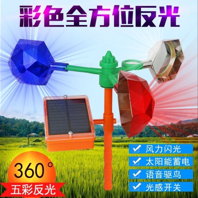 语音赶鸟驱鸟神器农田果园电力风力驱鸟器太阳能驱鸟农场反光