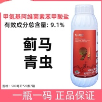 九一时代农药9.1%甲维盐防治吊丝虫蓟马药菜青