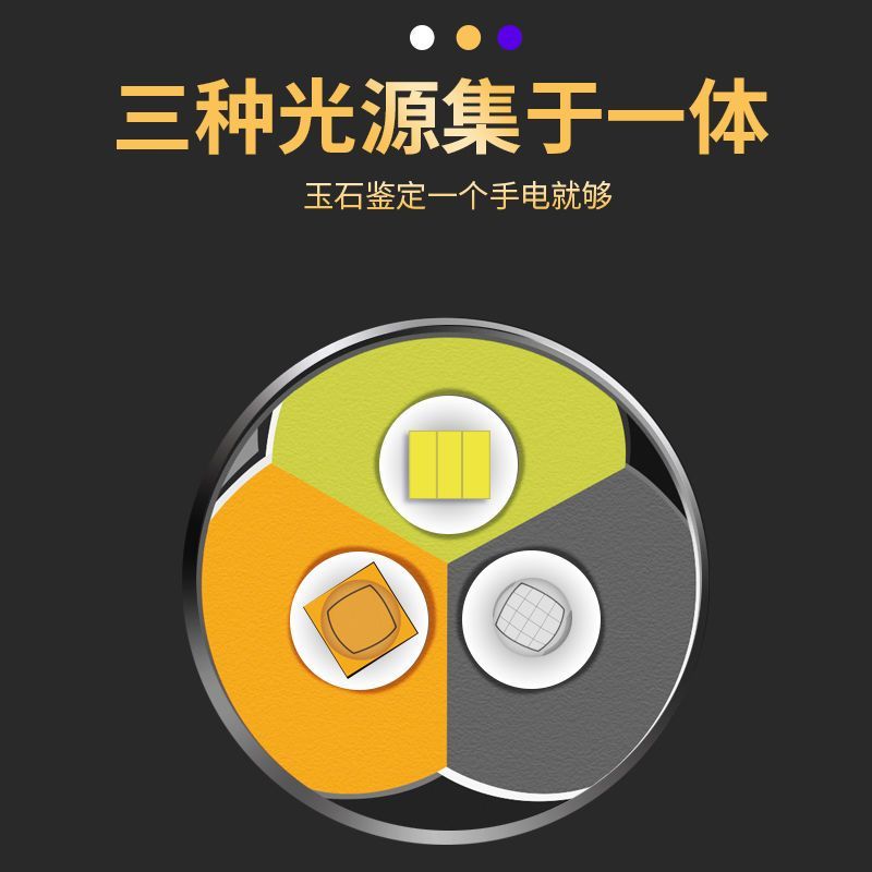 玉石专用手电筒强光可充电三光源小头鉴定珠宝翡翠365紫光