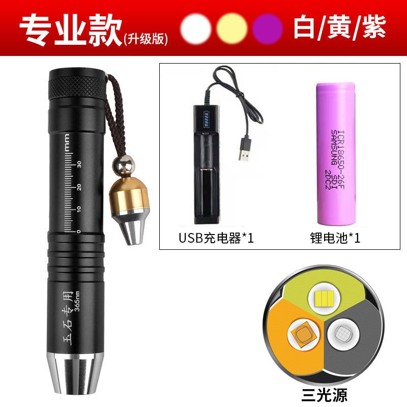 玉石专用手电筒强光可充电三光源小头鉴定珠宝翡翠365紫光