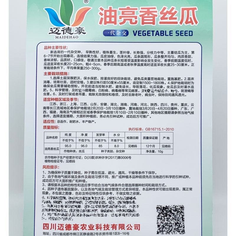 油亮香丝瓜短棒油皮丝瓜种子耐热早熟20-25厘米香丝瓜种