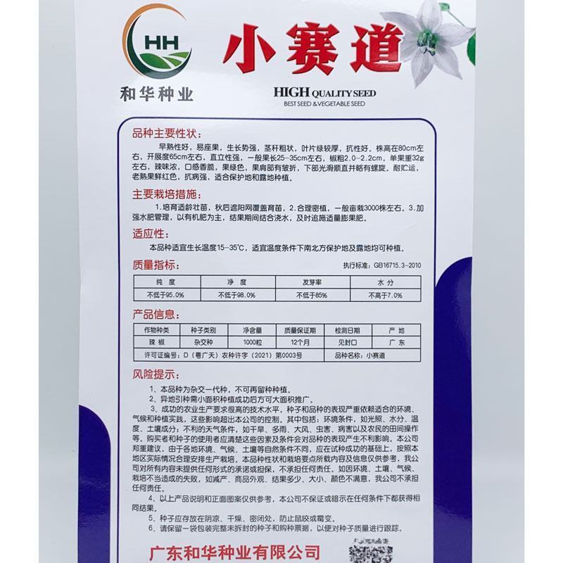 小赛道全螺旋螺丝椒辣椒种子特长薄皮香辣螺丝椒种原装发货