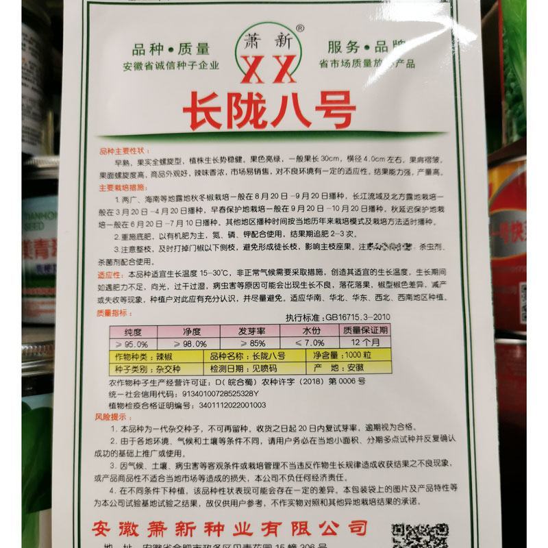 萧新长陇八号早熟高产全螺旋香辣螺丝椒种子原装1000粒