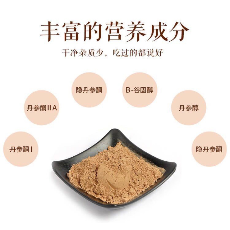 丹参粉纯正丹参粉超精细可冲茶喝干净无渣