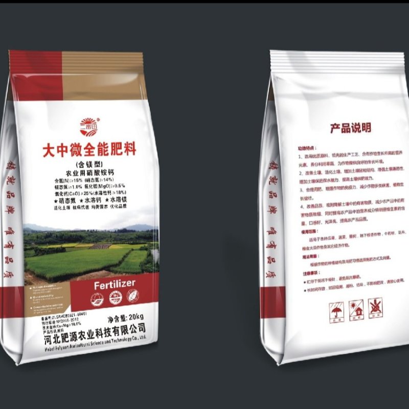 大中微全能肥料（含镁型）硝态氮水溶钙水溶镁活化土壤