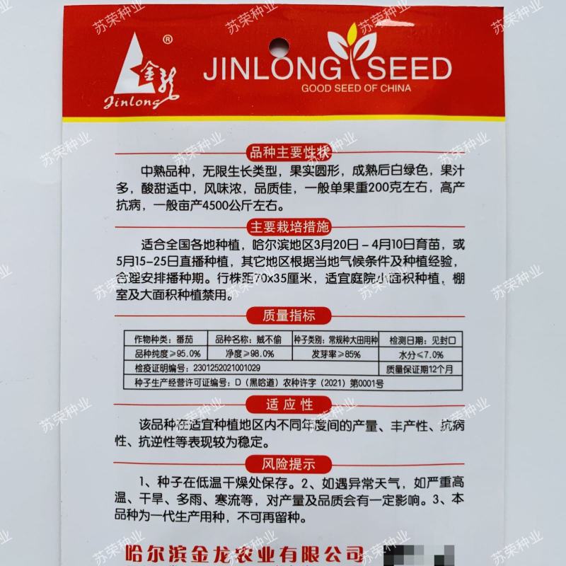 贼不偷番茄种子东北绿番茄种籽正宗绿柿子籽青西红柿种籽沙瓤