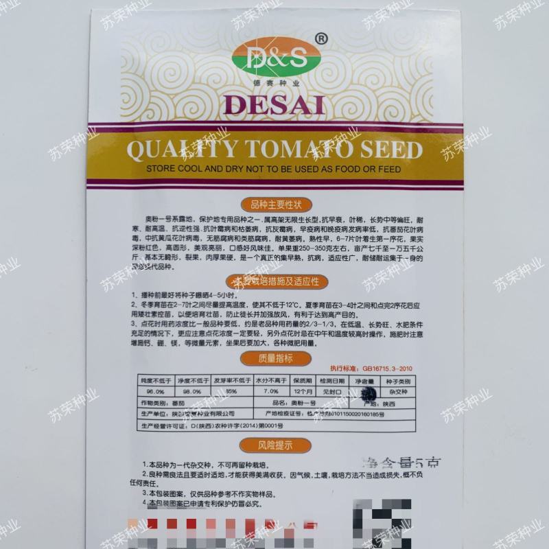 奥粉一号番茄种子早熟抗病果硬肉厚耐储运粉红大果西红柿种子