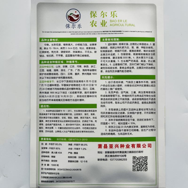 美人椒大果404杂交品种中熟品种种子