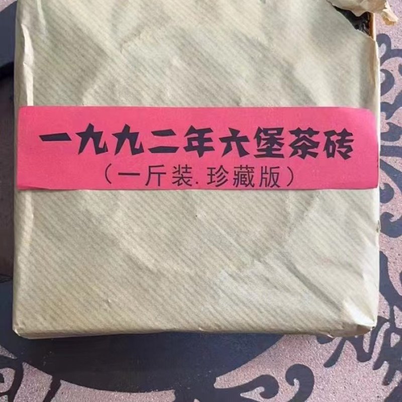 六堡茶
