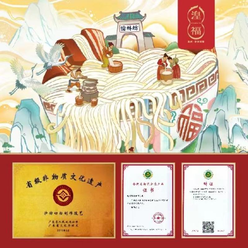 沙坊粉