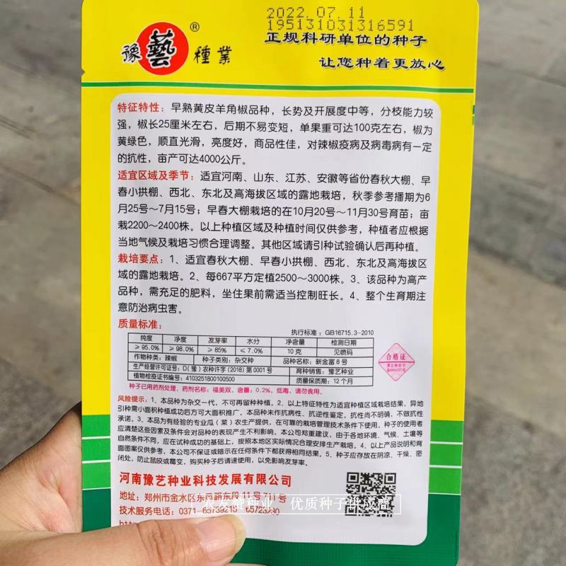 豫艺黄皮羊角椒种子早熟品种黄皮椒种子顺直光滑亮度好高产