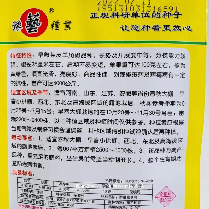 豫艺黄皮羊角椒种子早熟品种黄皮椒种子顺直光滑亮度好高产