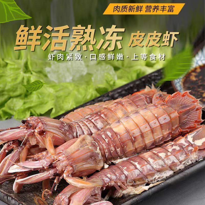 新鲜浦捞皮皮虾熟冻即食皮皮虾香辣椒盐爆炒精品捞汁食材
