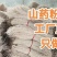 纯红薯粉条传统手工工艺，细粉，粉条，只为寻找小时候的味道