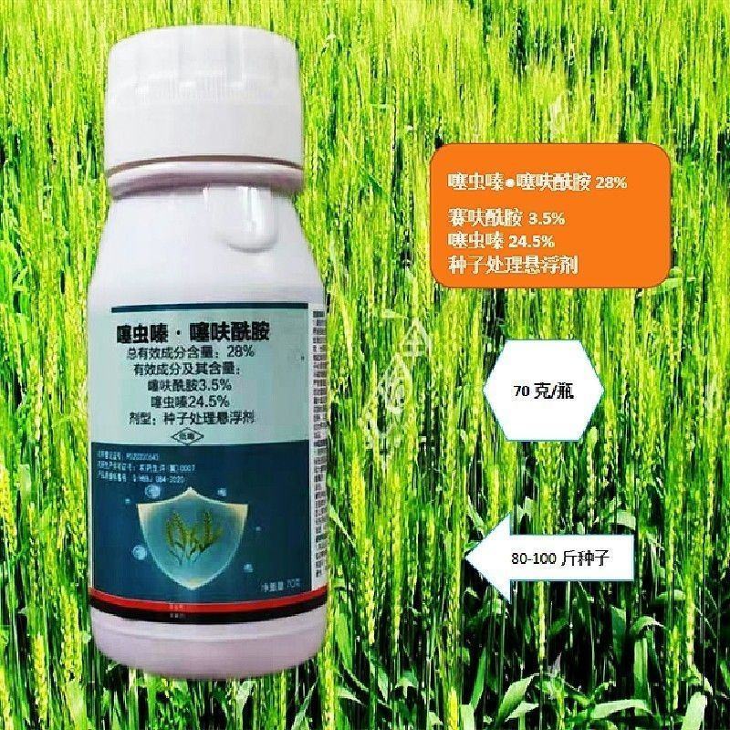 博嘉籽悦28%噻虫嗪噻呋酰胺种子处理悬浮剂拌种剂批发