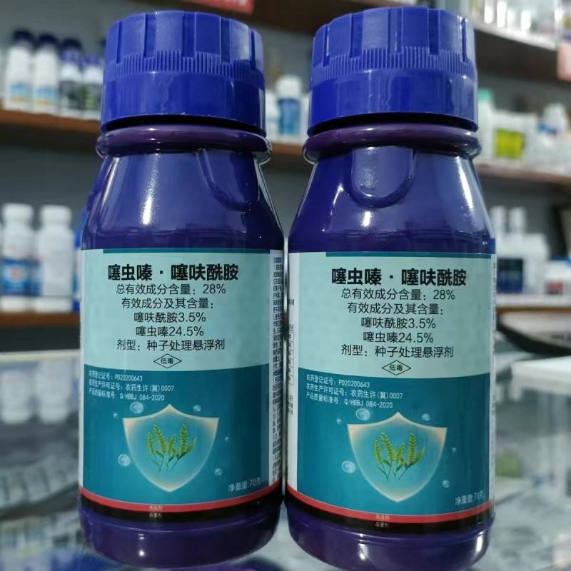 博嘉籽悦28%噻虫嗪噻呋酰胺种子处理悬浮剂拌种剂批发