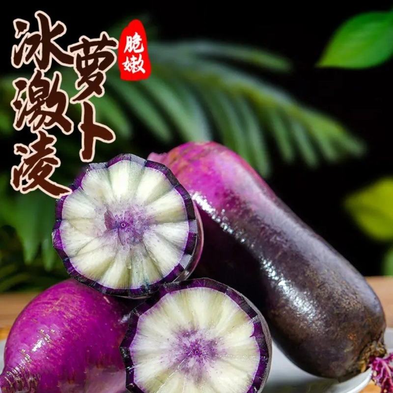 【一件代发】脆甜可口冰激凌水果萝卜水果萝卜生吃脆甜
