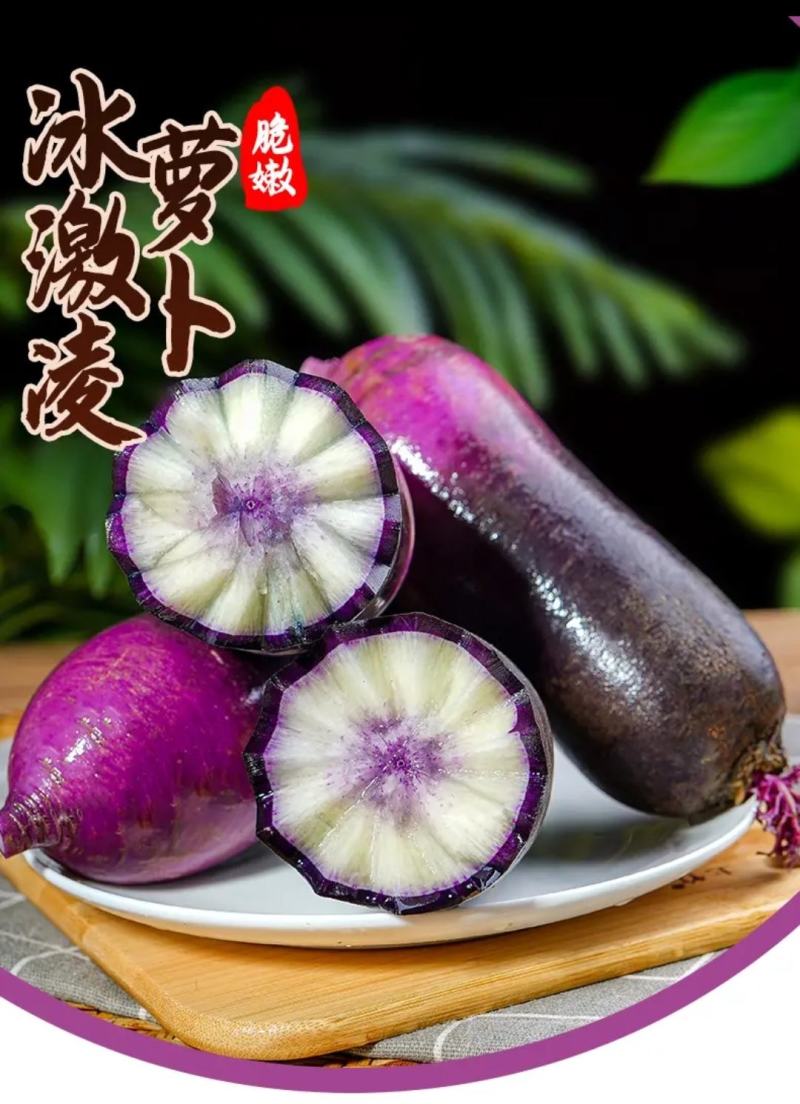 【一件代发】脆甜可口冰激凌水果萝卜水果萝卜生吃脆甜