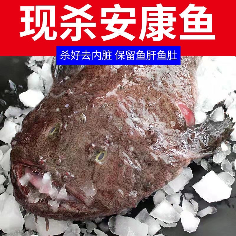 安康鱼