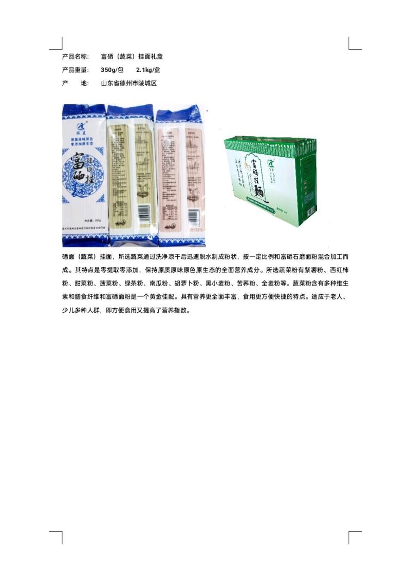《富硒农产品》