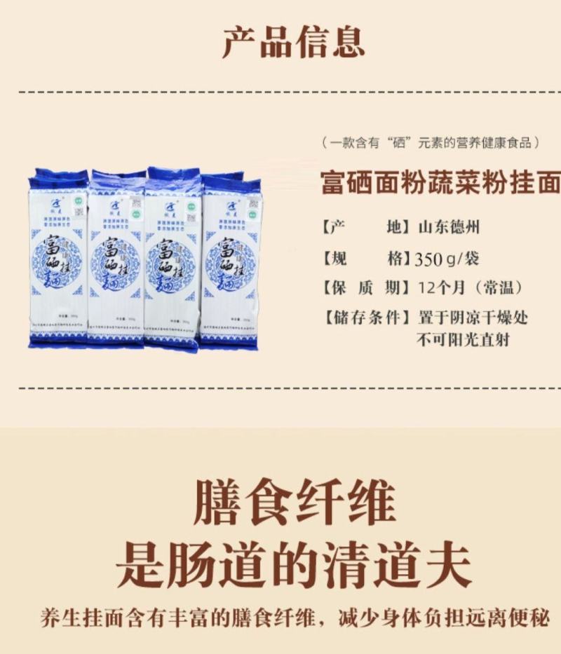 《富硒农产品》