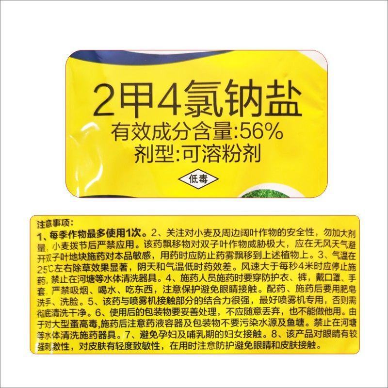 小麦田除草剂56%2甲4氯钠盐一年生阔叶草