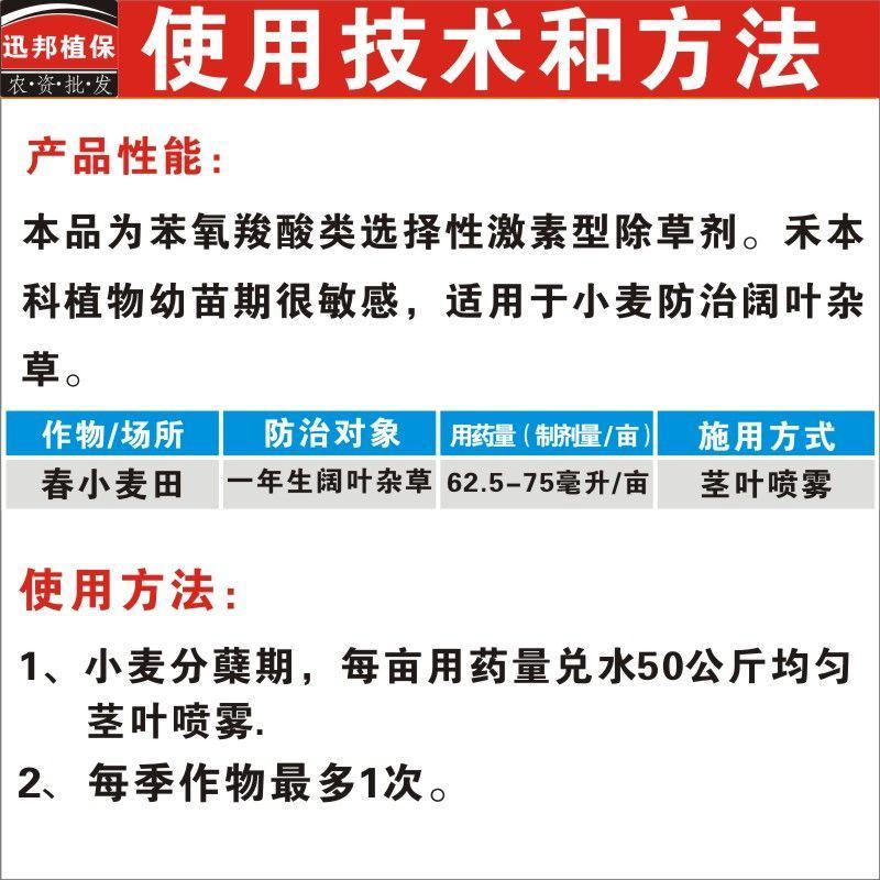 小麦田除草剂56%2甲4氯钠盐一年生阔叶草