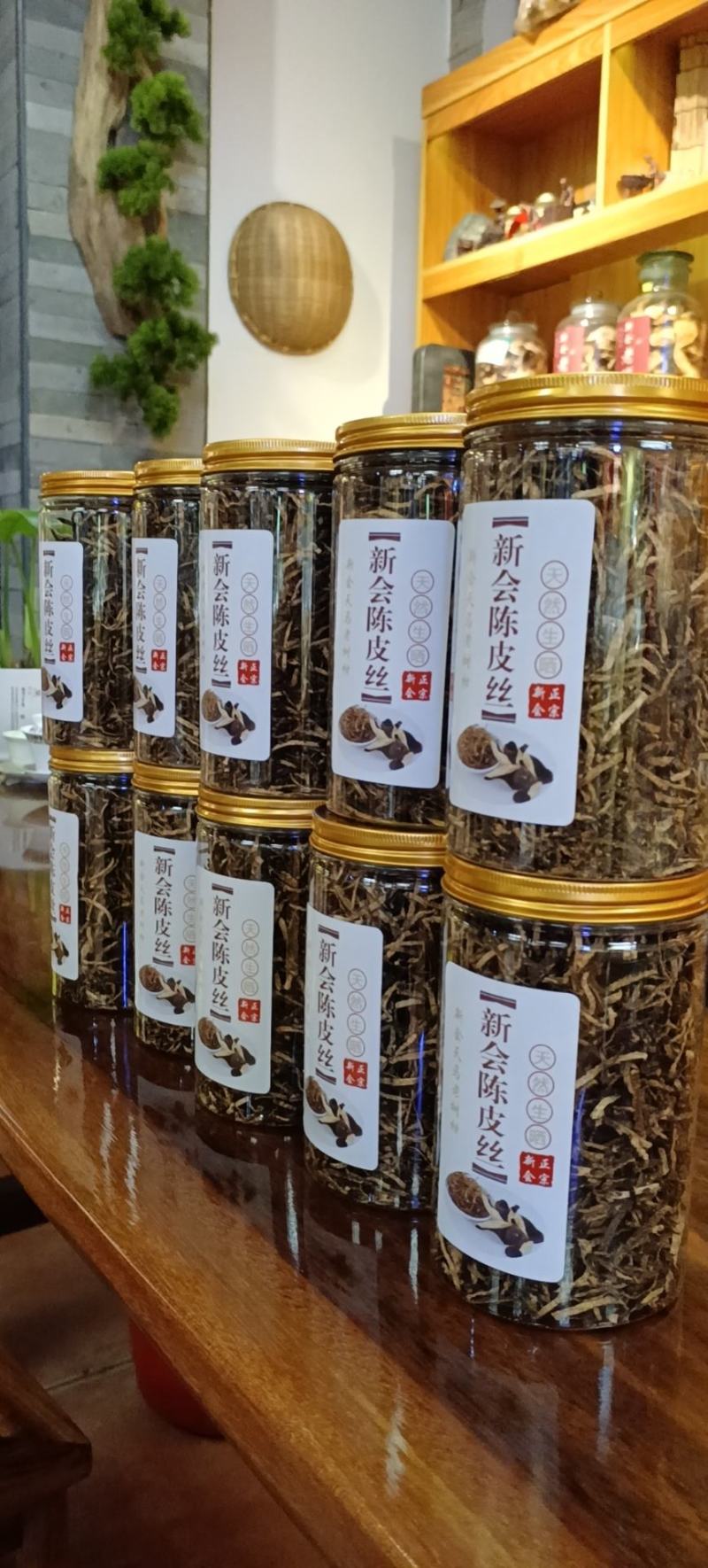 一亩老店真实年份新会天马产区陈皮丝晒干传统干仓陈放***