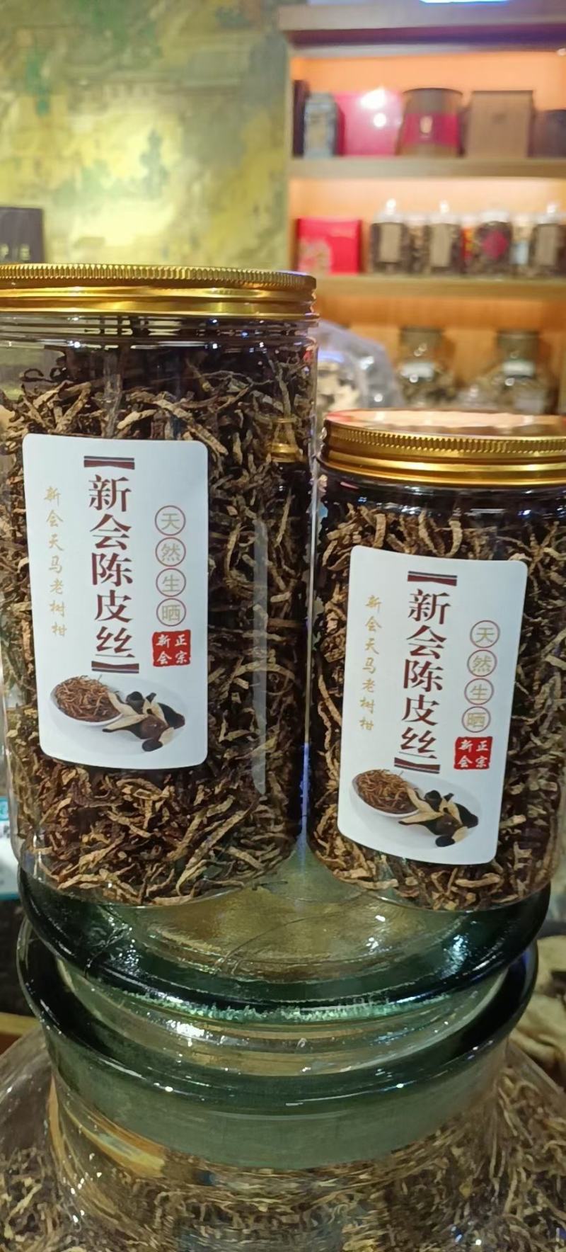 一亩老店真实年份新会天马产区陈皮丝晒干传统干仓陈放***